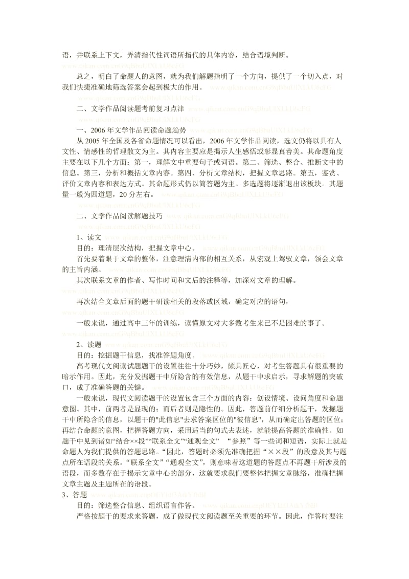 高考现代文阅读导引及训练.doc_第3页