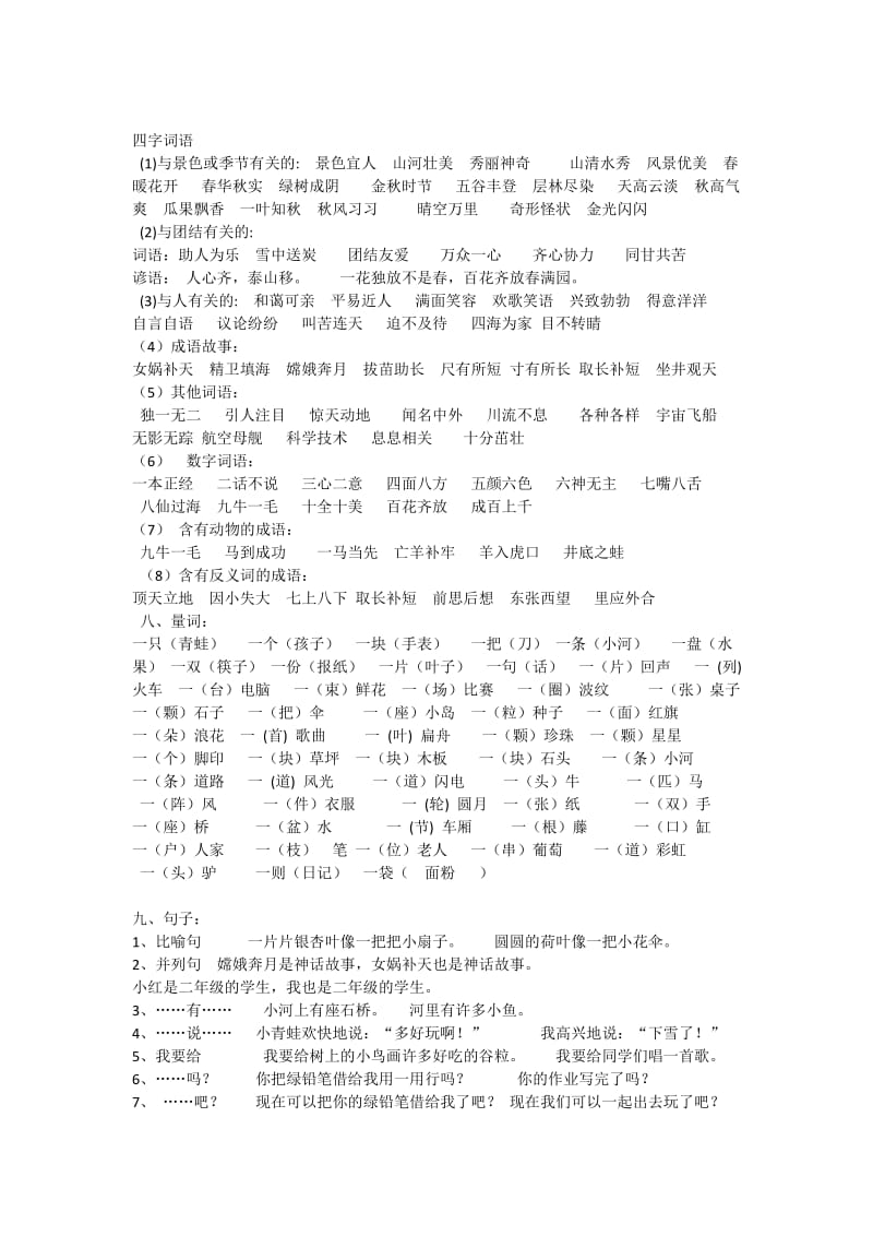 人教版二年级语文上册复习资料.doc_第3页