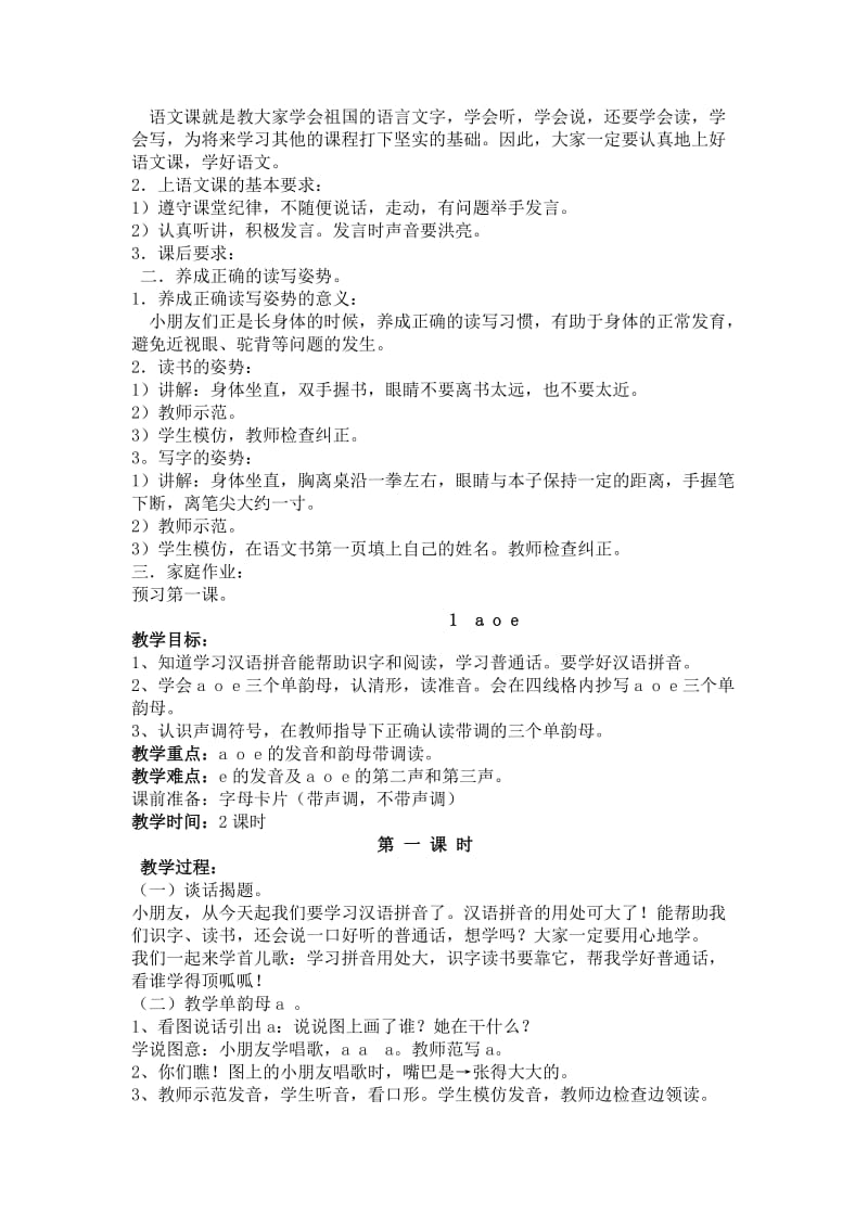 冀教版语文一年级上册入学教育教案.doc_第2页