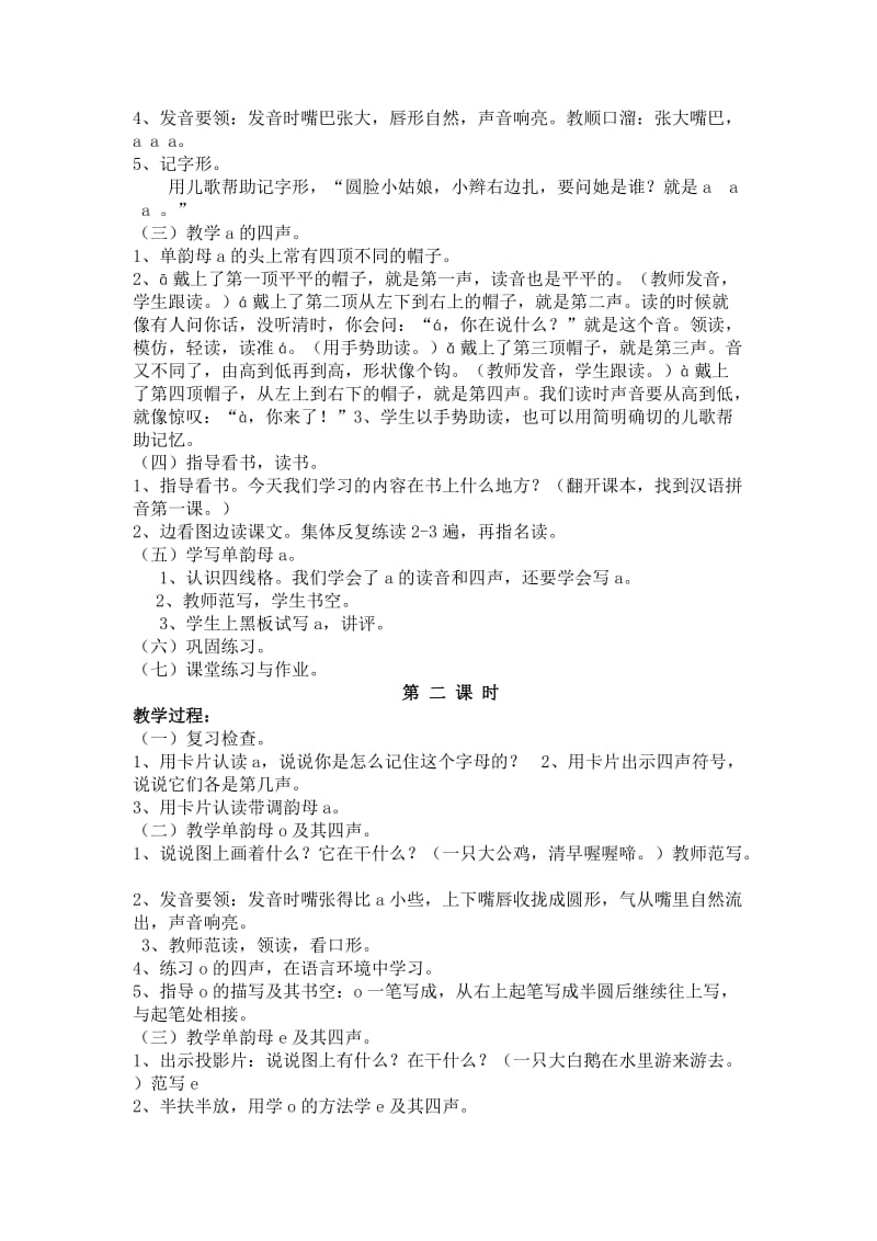 冀教版语文一年级上册入学教育教案.doc_第3页