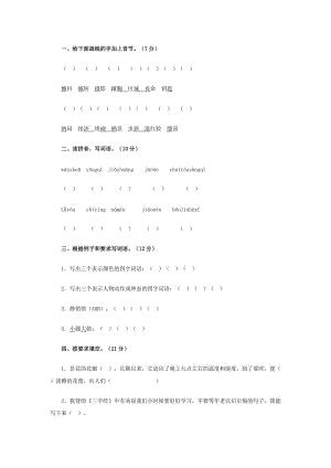 人教版課標(biāo)教材語(yǔ)文三年級(jí)上冊(cè)期末檢測(cè)題.doc