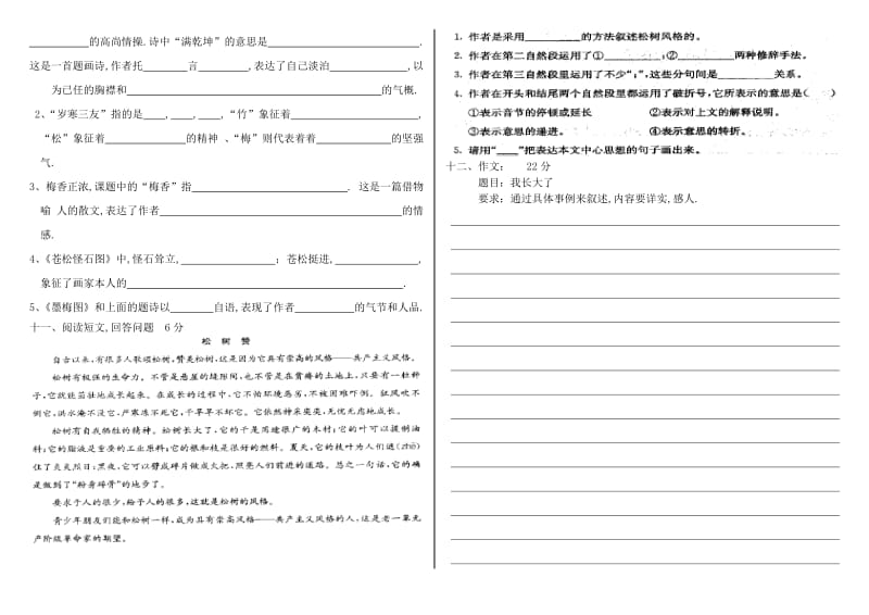 六年级上册语文第八单元试卷.doc_第2页