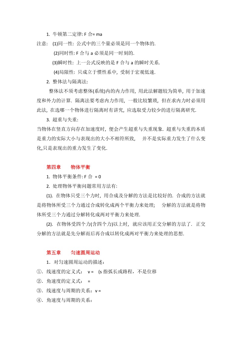 上海高中物理补习高一物理公式.docx_第2页