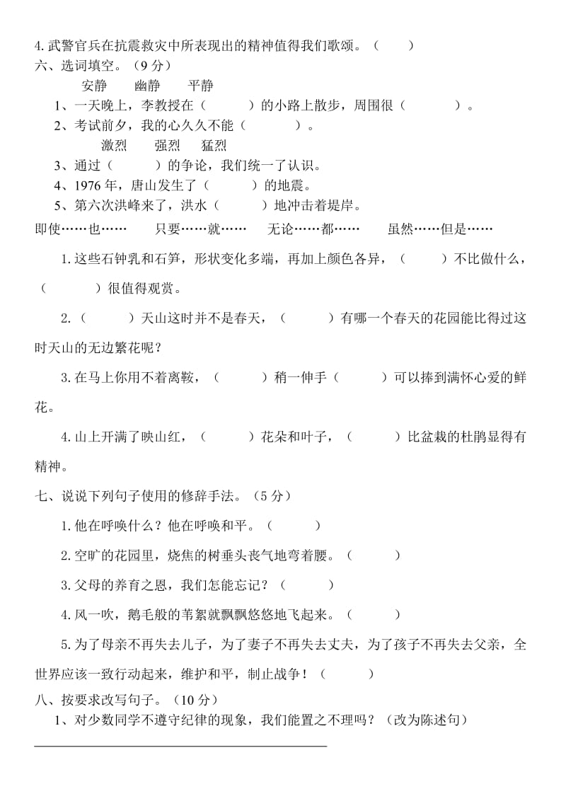 人教版小学四年级语文下册期中试题.doc_第2页