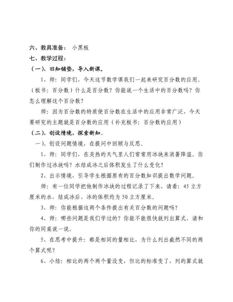 六年级数学百分数的应用教学设计.doc_第2页