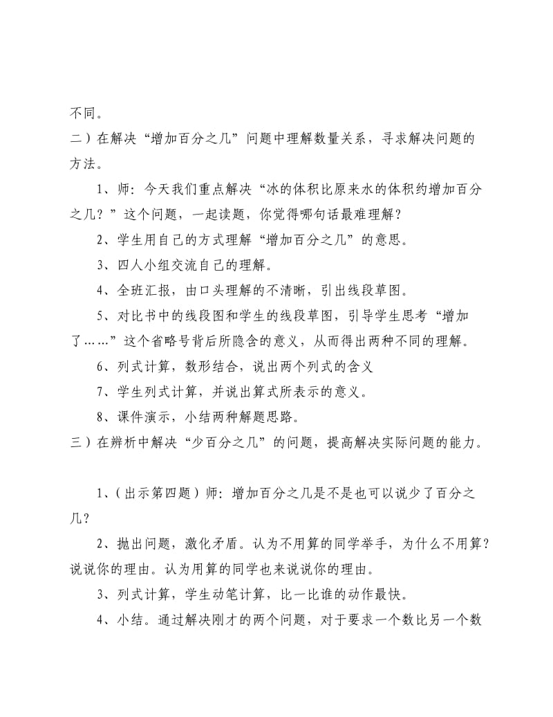 六年级数学百分数的应用教学设计.doc_第3页