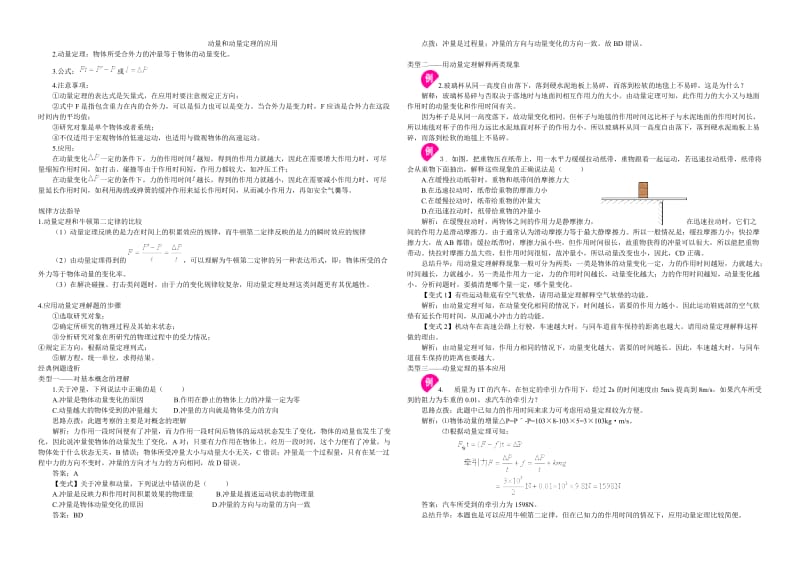 高中物理动量定理专题word.doc_第1页