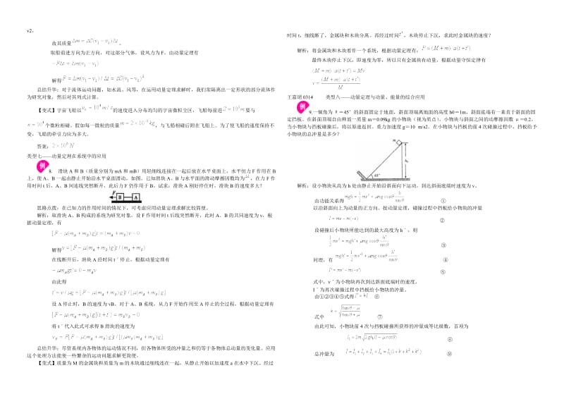 高中物理动量定理专题word.doc_第3页