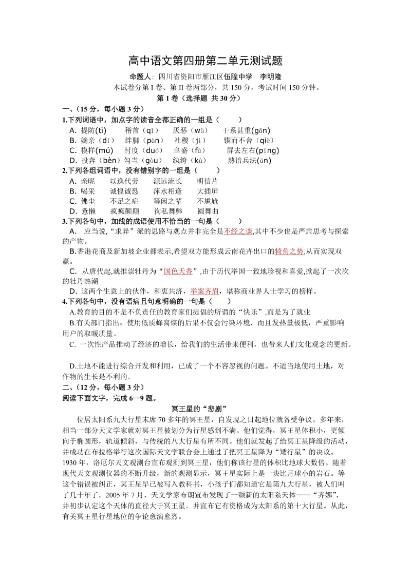 高二语文试卷高中语文第四册第二单元测试题.doc_第1页