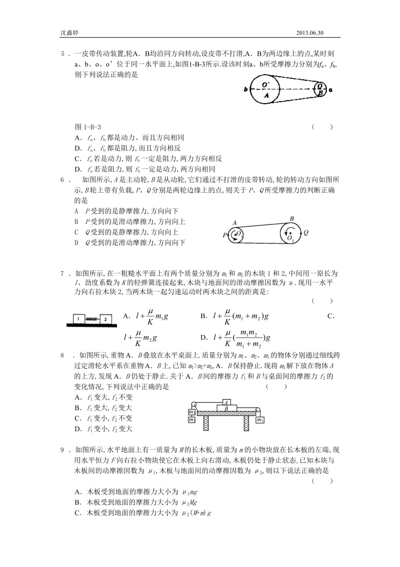 高一物理摩擦力典型习题.doc_第2页