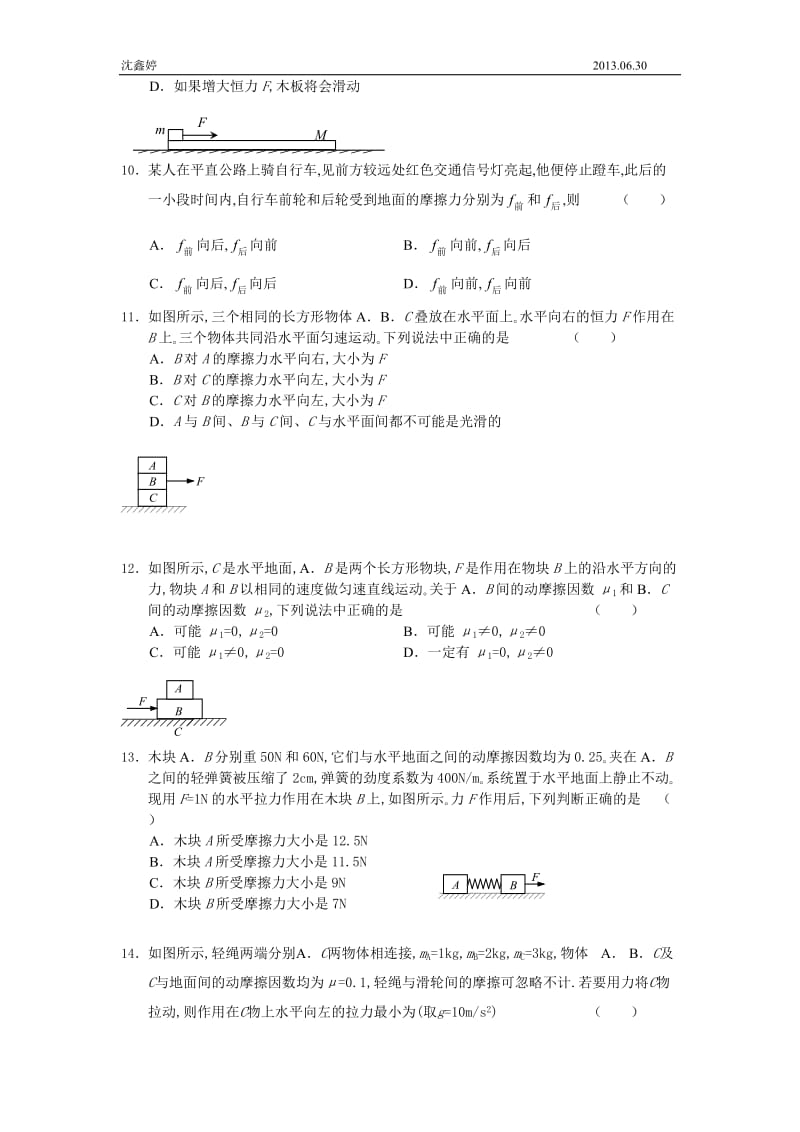 高一物理摩擦力典型习题.doc_第3页