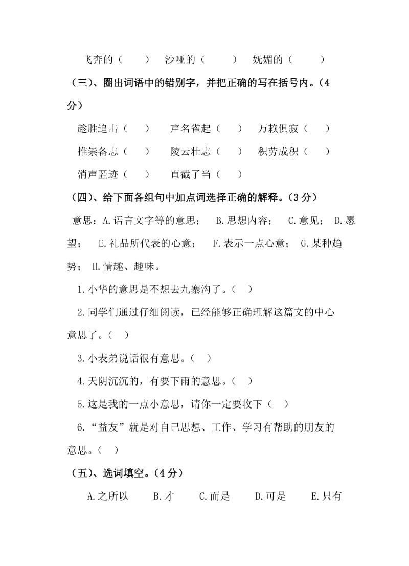 xx乡六年级语文测试卷.doc_第2页