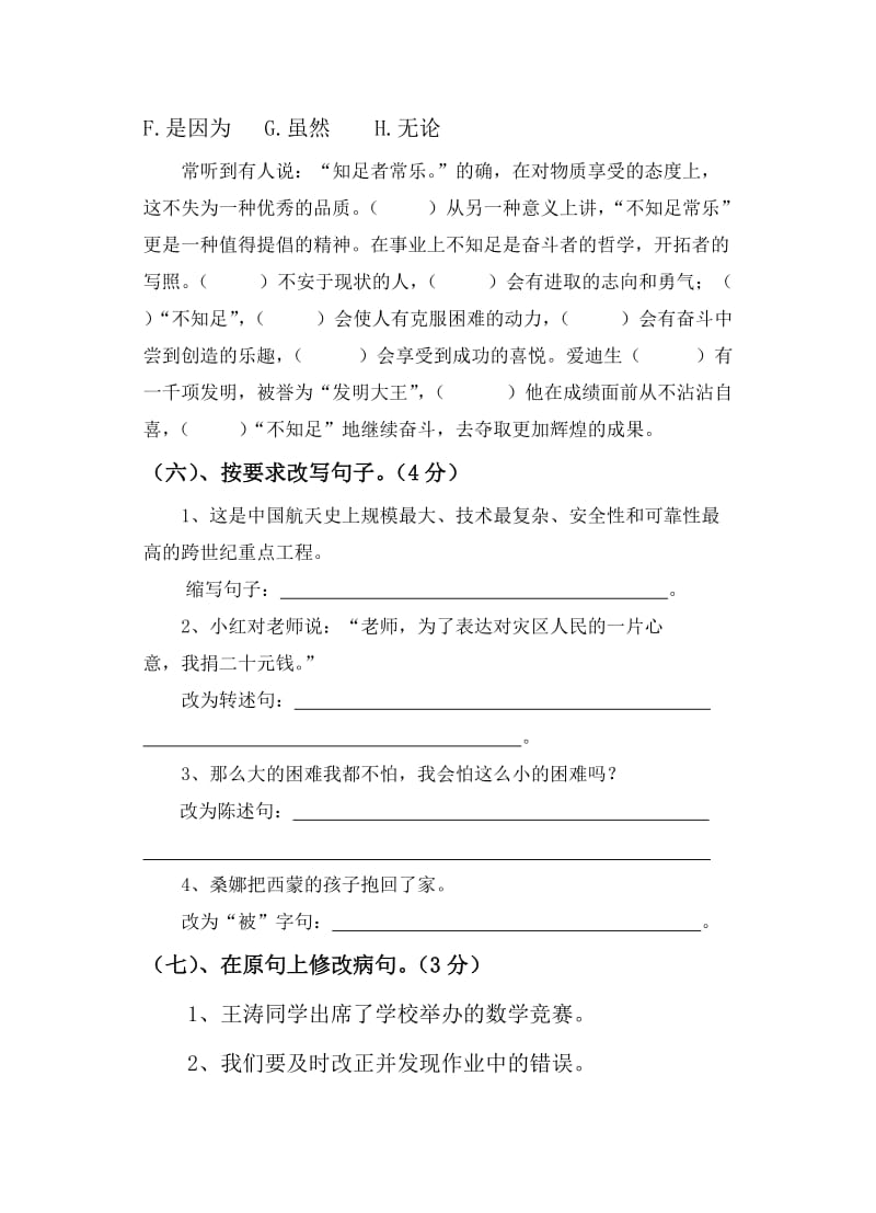 xx乡六年级语文测试卷.doc_第3页