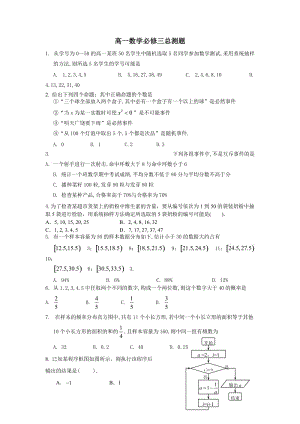 高一數(shù)學(xué)必修三總測題.doc