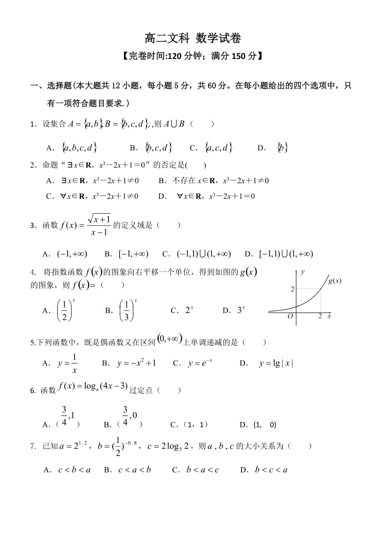 高二下学期期末文科数学及答案.doc_第1页