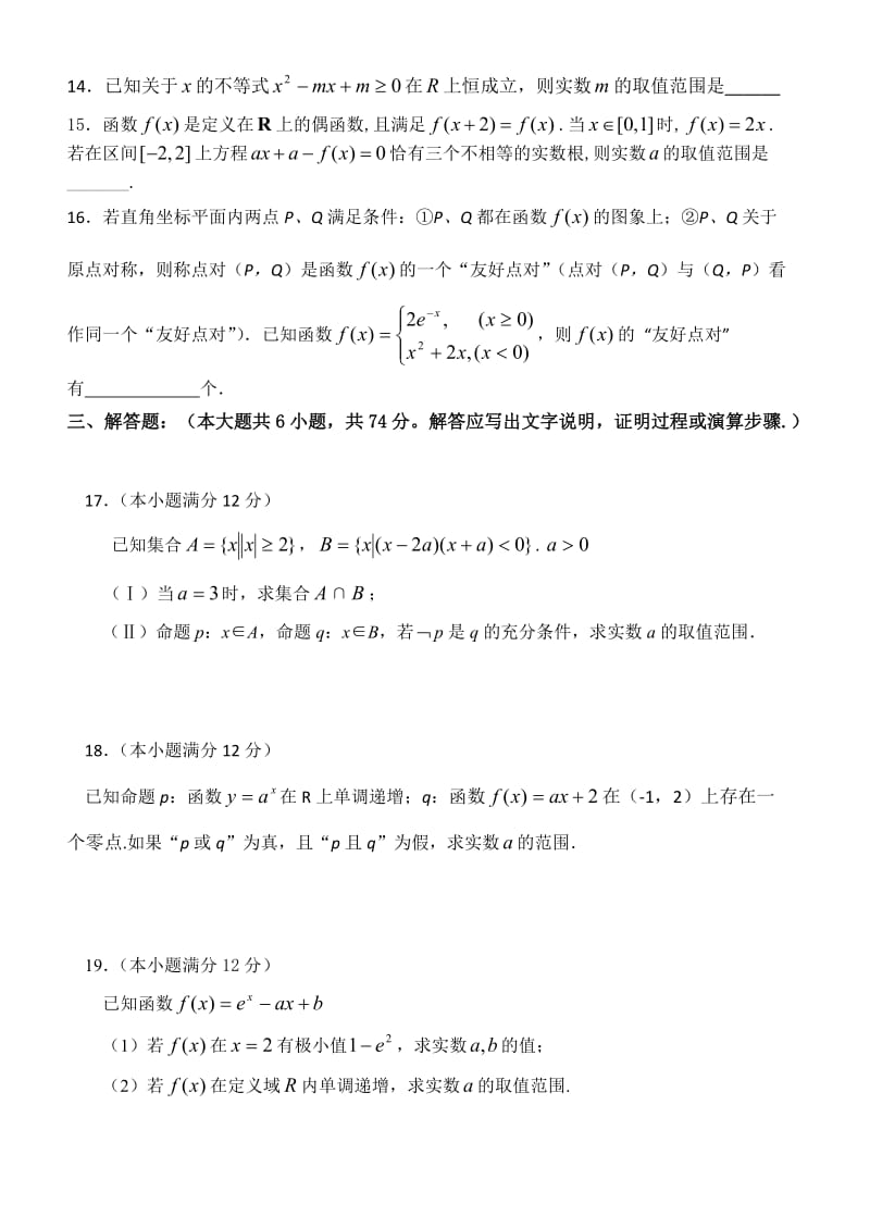 高二下学期期末文科数学及答案.doc_第3页