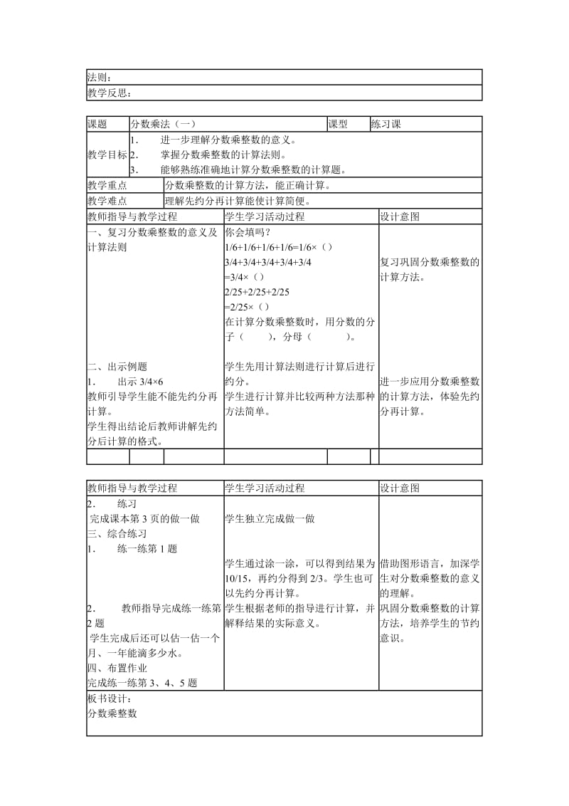 北师大版小学五年级下册数学教案.doc_第2页