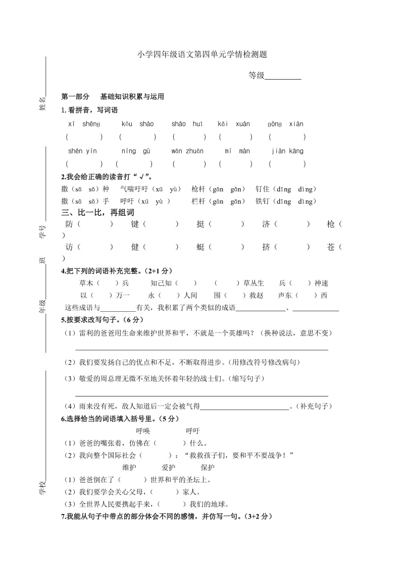 四年级下册语文第四单元学情检测.doc_第1页