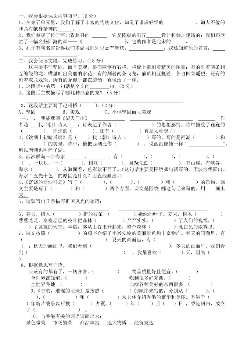 三年级第五单元复习题.doc_第1页