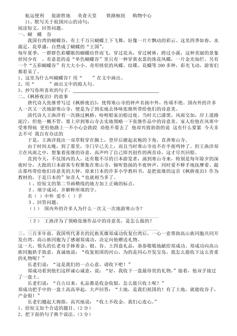 三年级第五单元复习题.doc_第2页