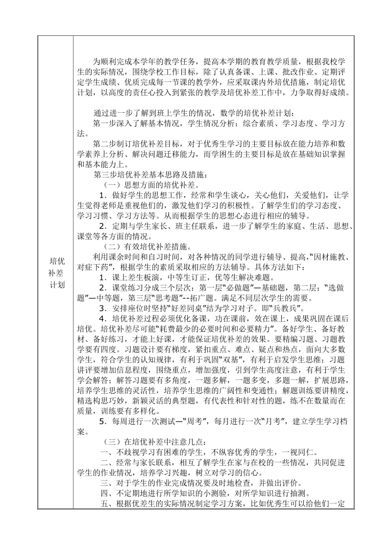 三里坪小学二年级第二学期考试试卷分析表.doc_第3页