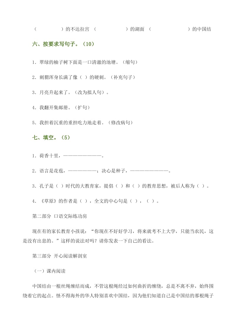 北师大版小学四年级语文上册期中测试题.doc_第2页