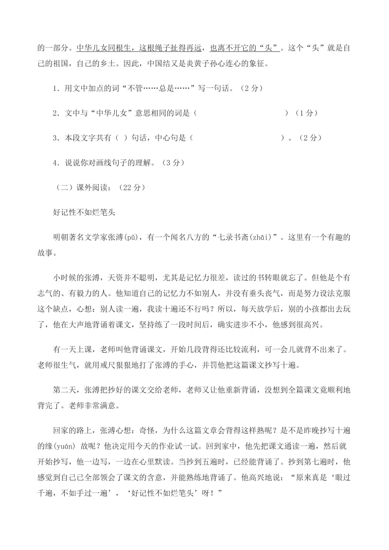 北师大版小学四年级语文上册期中测试题.doc_第3页