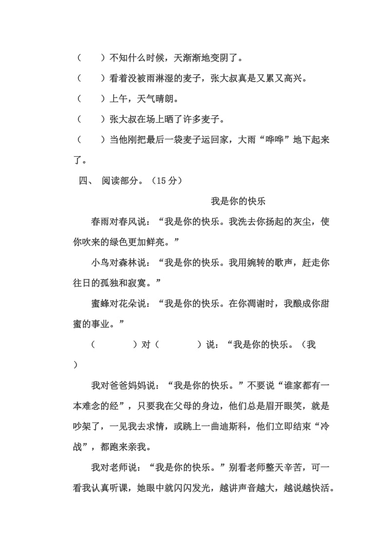 人教版小学三年级语文下册期中试卷.docx_第3页