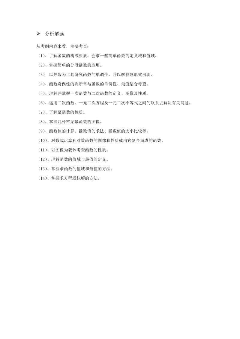 高三数学专题复习模块二函数.doc_第2页