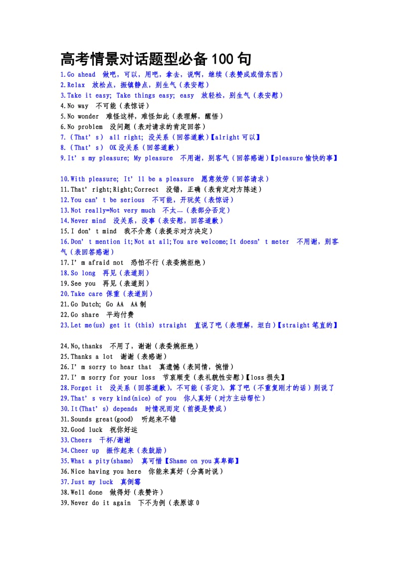 高考情景对话题型必备100句.doc_第1页