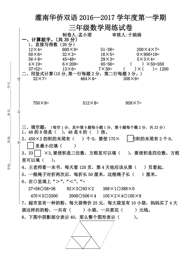 三年级数学周练试卷.doc_第1页