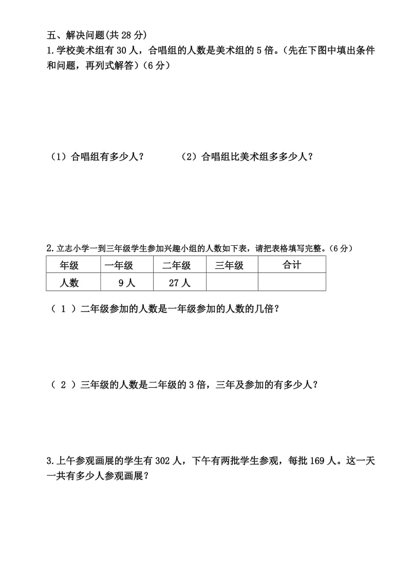 三年级数学周练试卷.doc_第3页