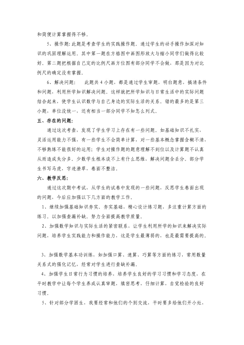 六年级数学第二学期期中考试质量分析报告.doc_第2页