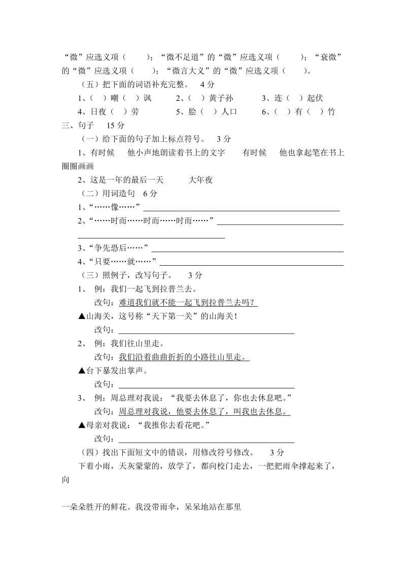 六年级语文素质教育期末质量检测试题.doc_第2页