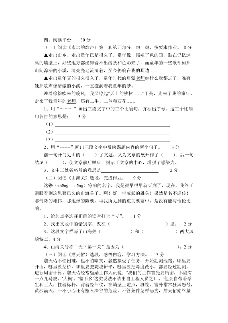 六年级语文素质教育期末质量检测试题.doc_第3页