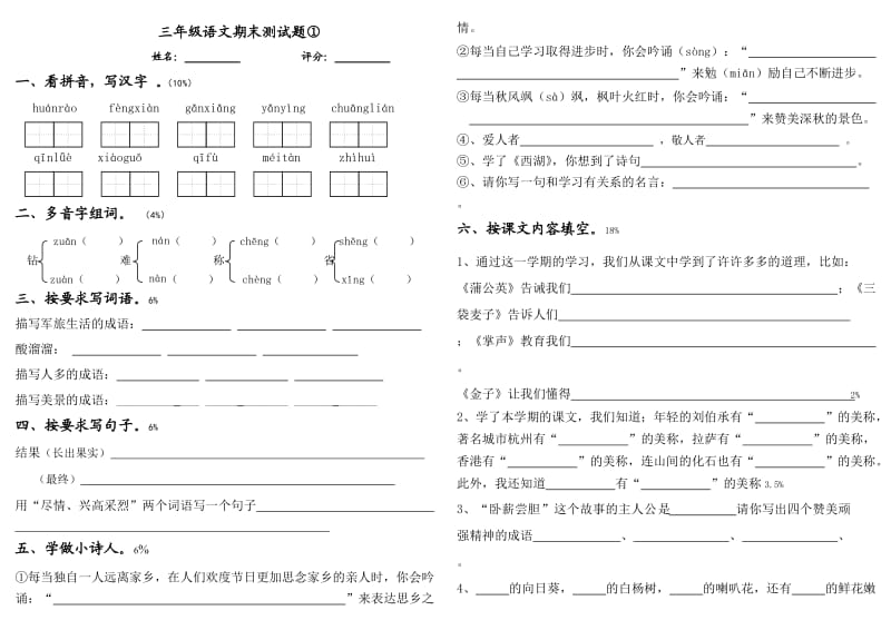 三年级语文期末测试题①.doc_第1页