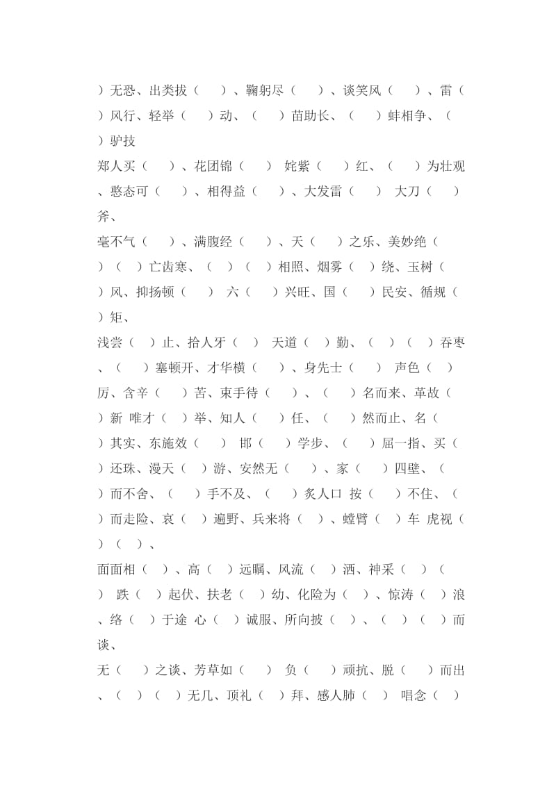 六年级语文字词专题训练.doc_第2页