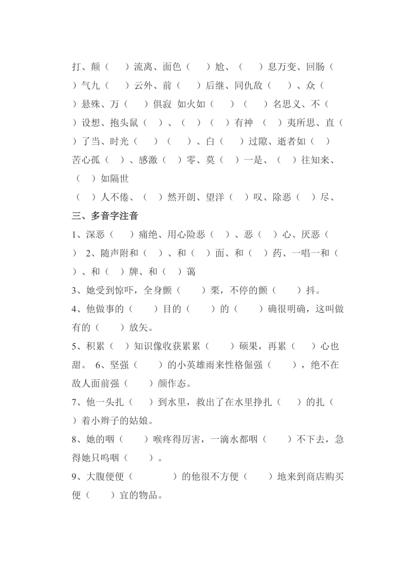 六年级语文字词专题训练.doc_第3页