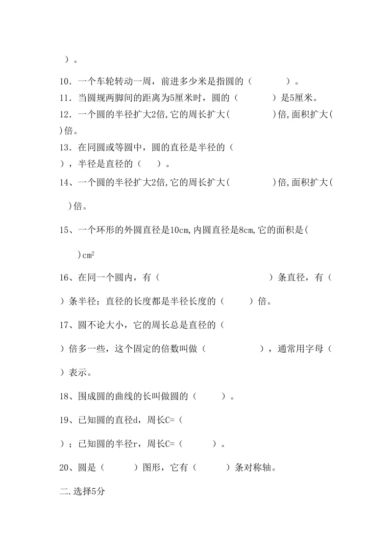 六年级上册数学月考试卷.doc_第2页