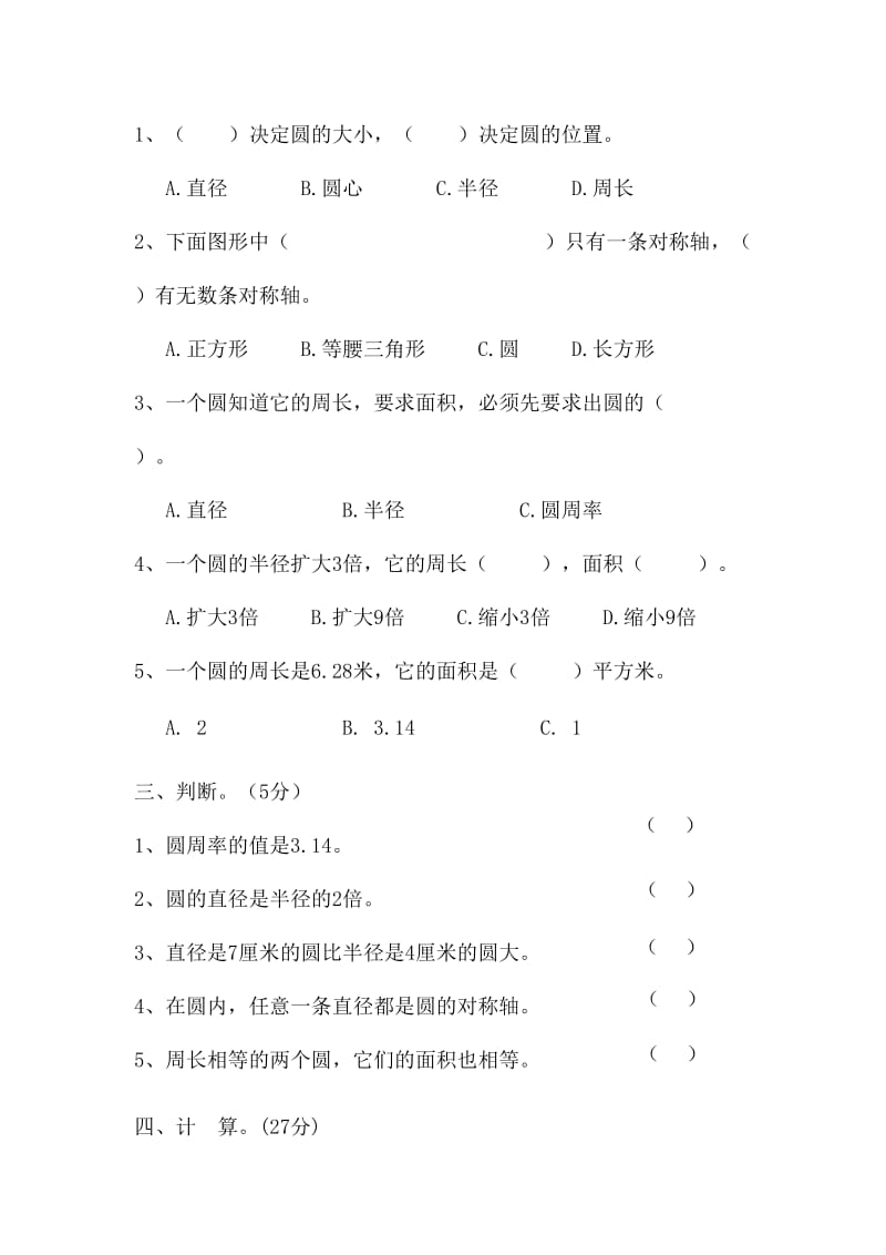 六年级上册数学月考试卷.doc_第3页