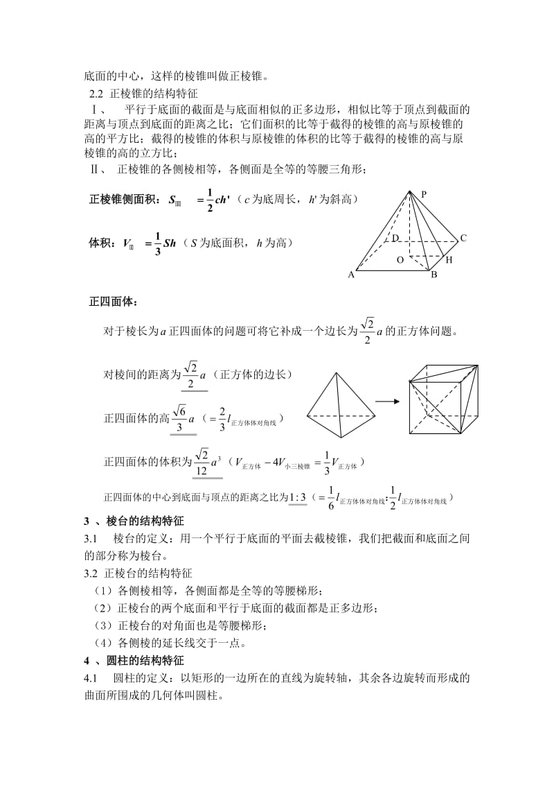 高中立体几何知识总点结.doc_第2页