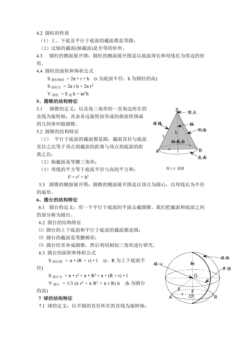 高中立体几何知识总点结.doc_第3页