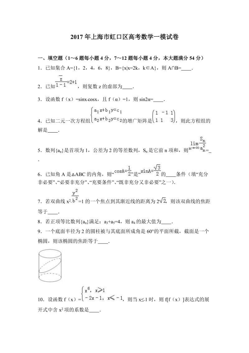 2017虹口高三数学一模.doc_第1页