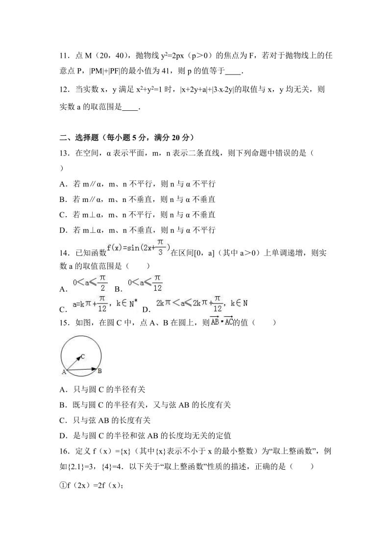 2017虹口高三数学一模.doc_第2页