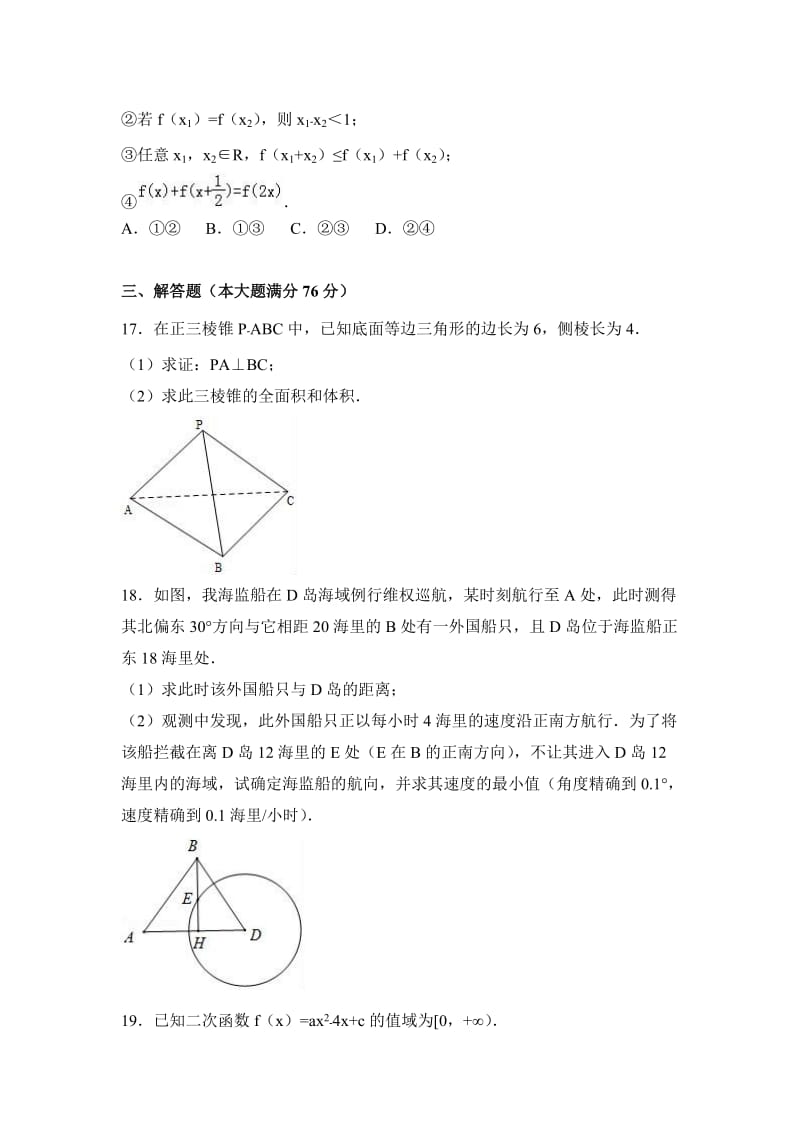 2017虹口高三数学一模.doc_第3页