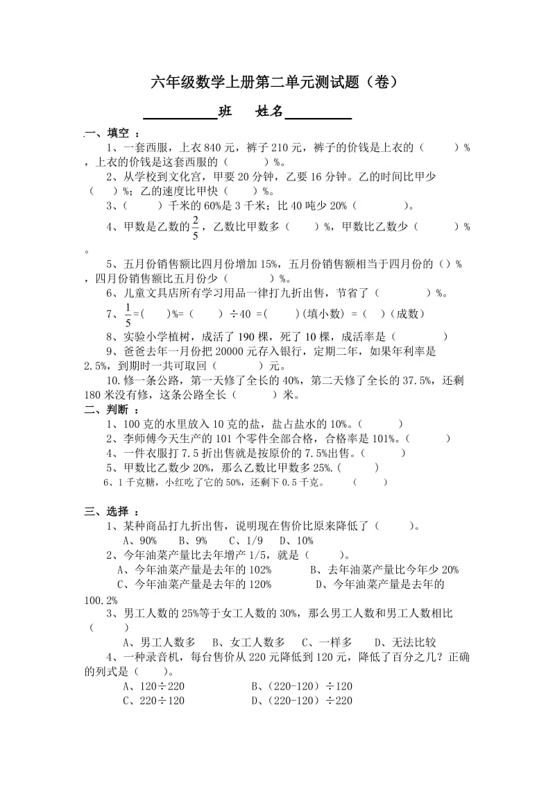 北师大版六年级数学上册第二单元测试题.doc_第1页