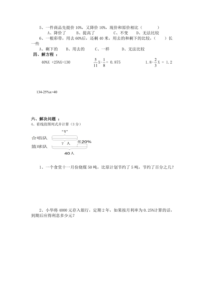 北师大版六年级数学上册第二单元测试题.doc_第2页