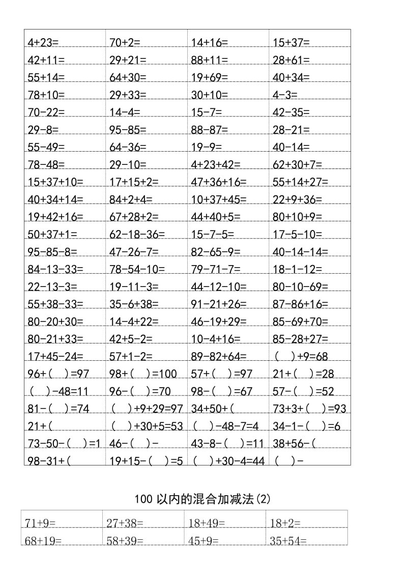 二年级加减混合运算及答案.doc_第2页