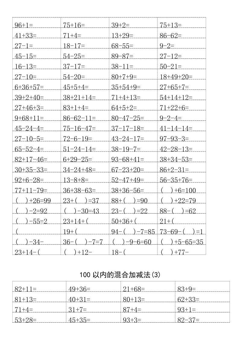 二年级加减混合运算及答案.doc_第3页