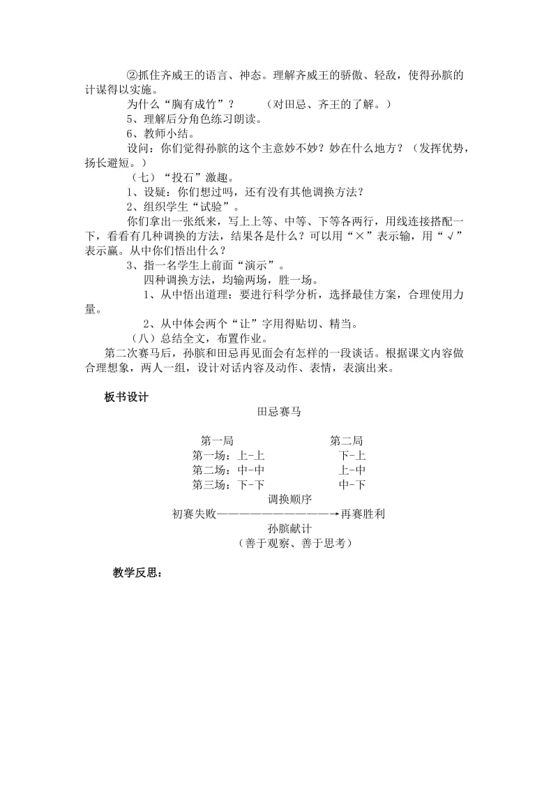 三年级下册语文教案第四单元.doc_第3页